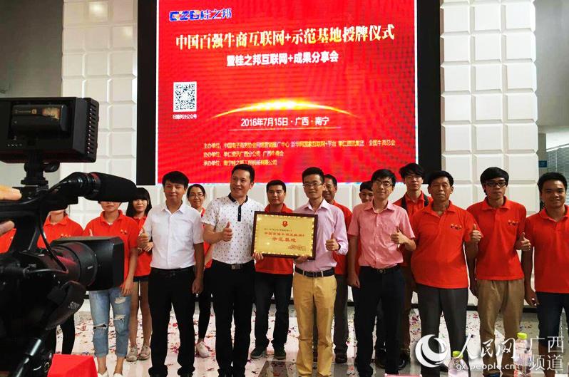 &ldquo;百强牛商互联网+示范基地&rdquo;授牌仪式现场