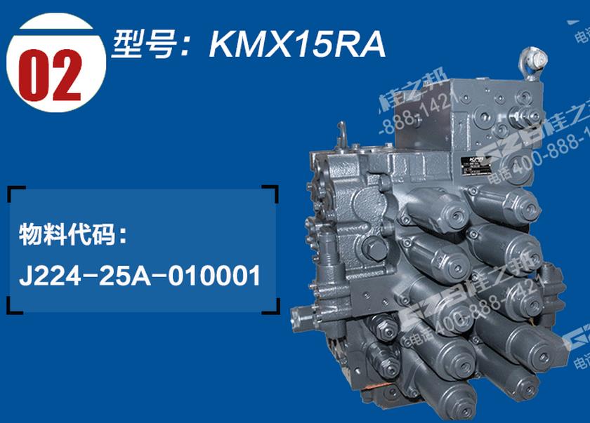挖掘机分配阀KMX15RA