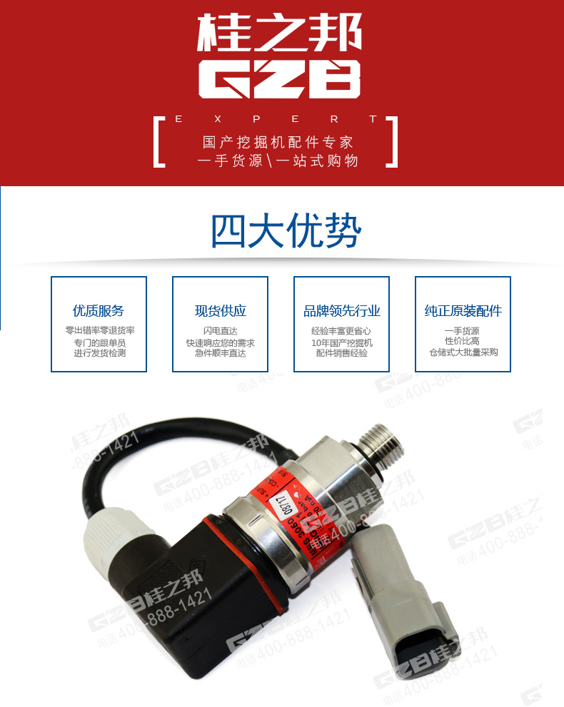 柳工挖掘机压力变送器