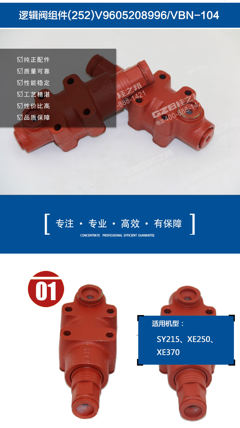 挖掘机逻辑阀组件