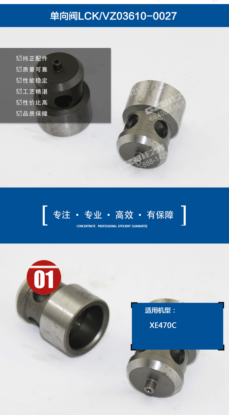 徐工470C挖机单向阀