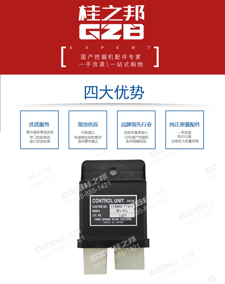 119802-77200继电器