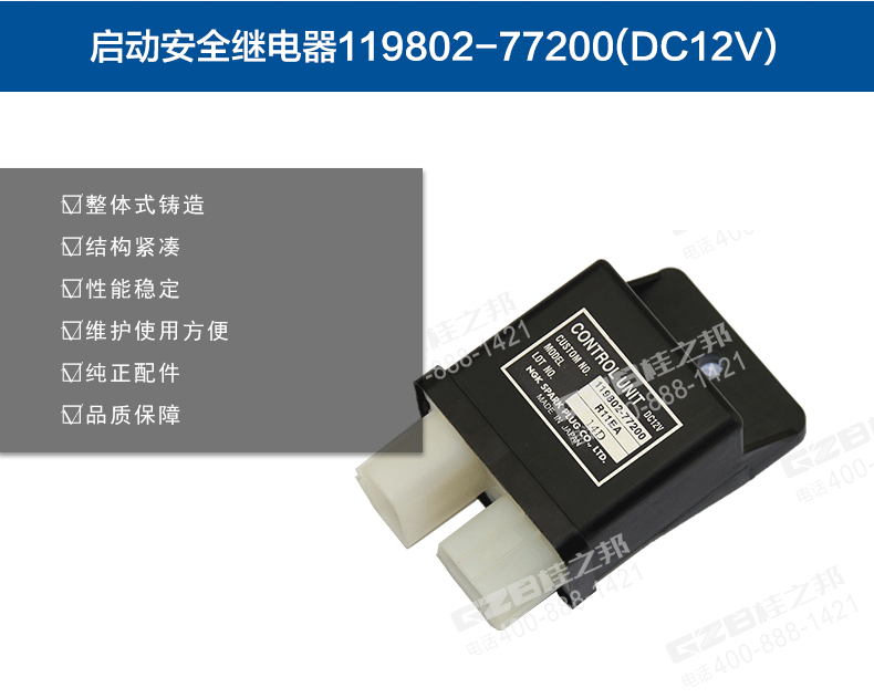 119802-77200继电器
