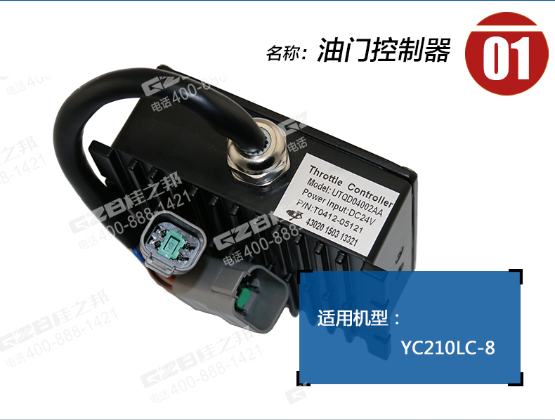山重925挖掘机油门控制器