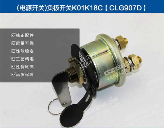 柳工920挖掘机电源开关
