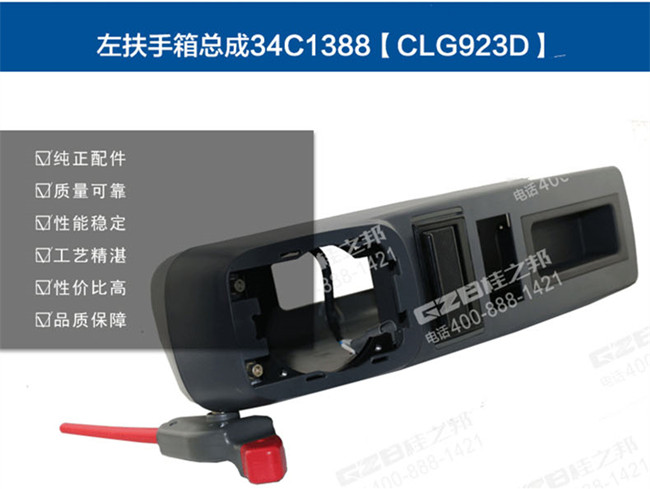 柳工CLG挖掘机左扶手箱总成
