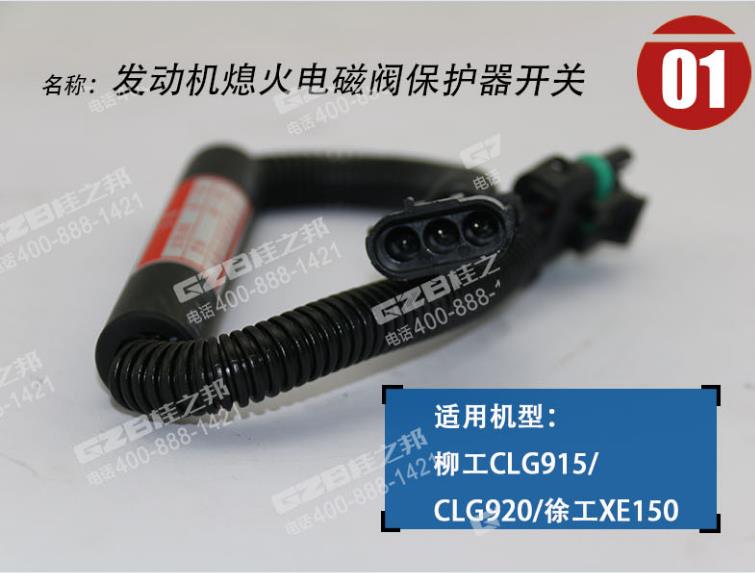 徐工150挖机保护器开关