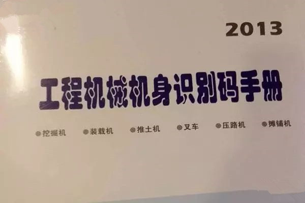 工程机械配件