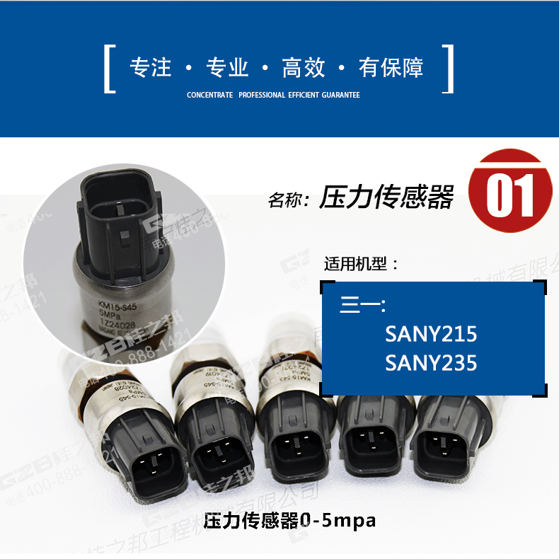 三一215挖掘机压力传感器