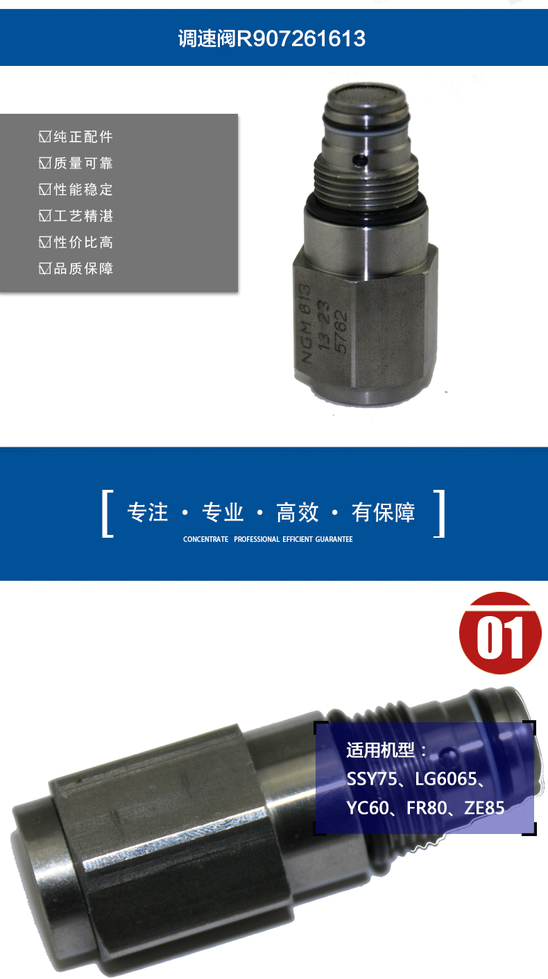 三一75挖掘机调速阀