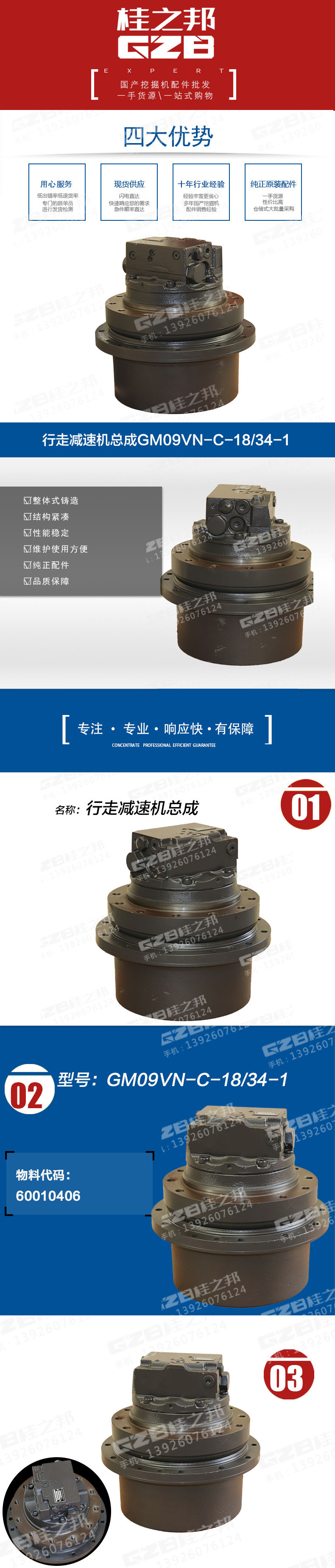 三一挖机纳博行走减速机总成